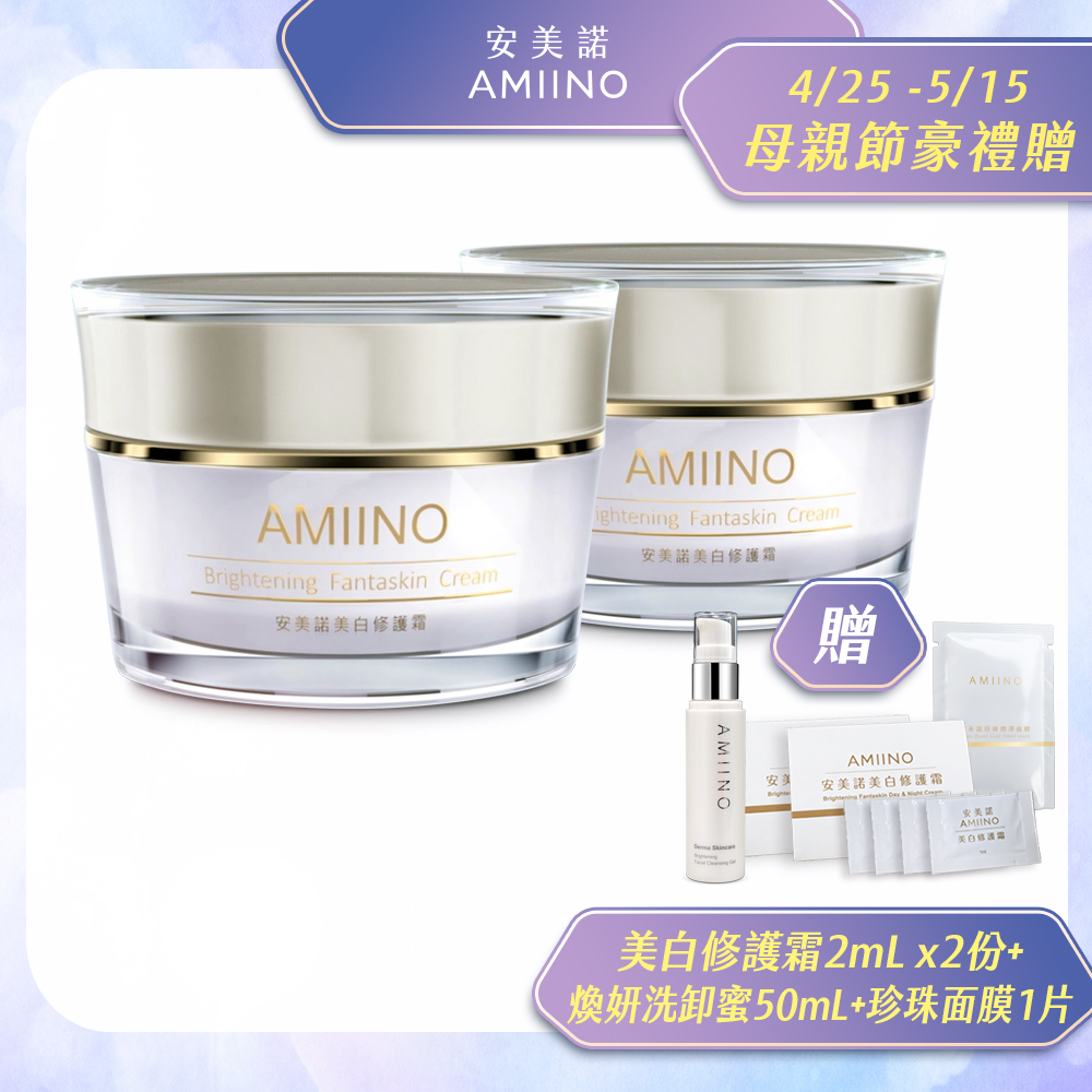 AMIINO安美諾美白修護霜 30ml * 2入
