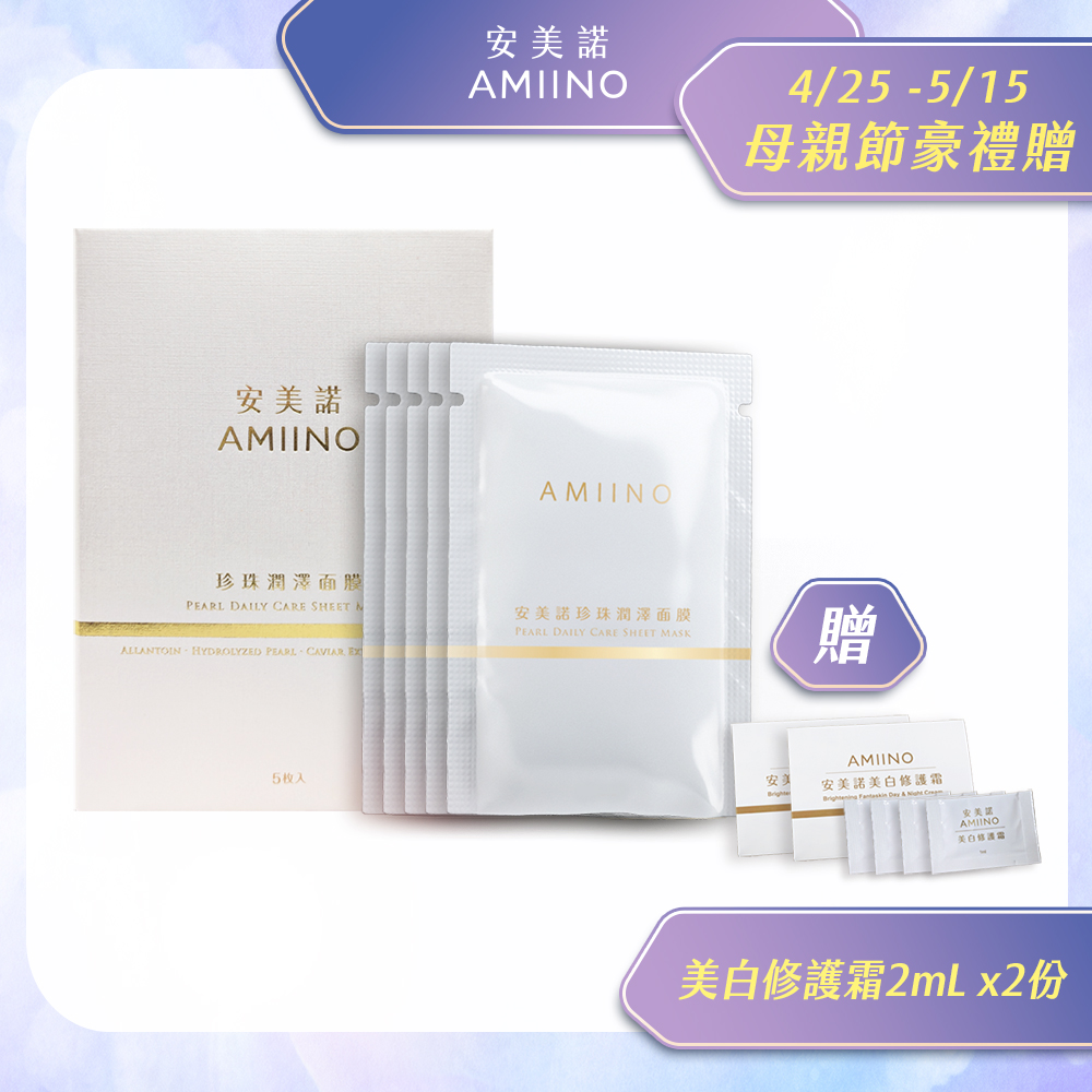 AMIINO安美諾 珍珠潤澤面膜5入*1盒