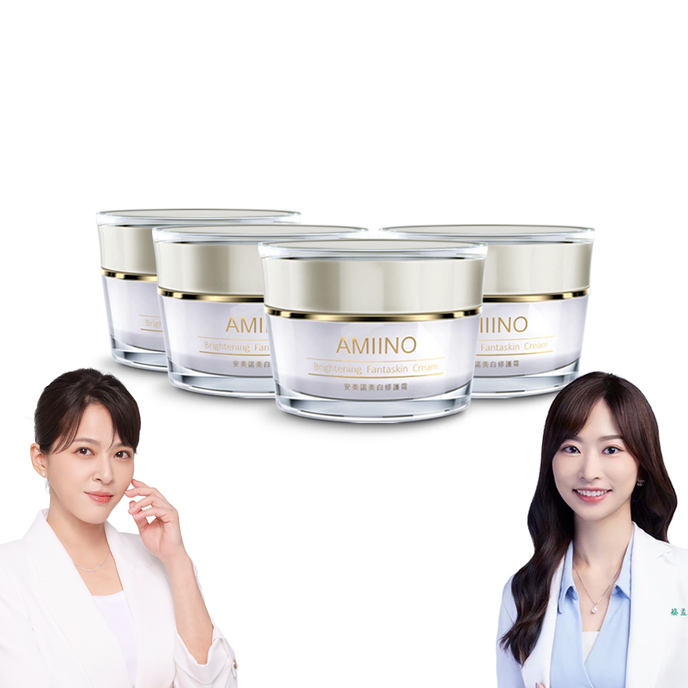 AMIINO安美諾美白修護霜 30ml * 4入