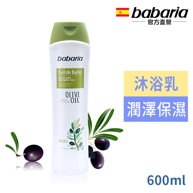 西班牙babaria橄欖草本保濕沐浴乳600ml