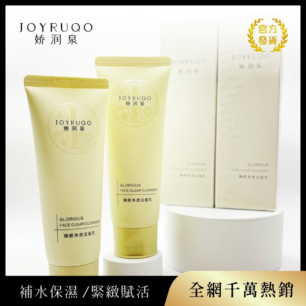 嬌潤泉-臻顏淨透潔面乳100G*2入