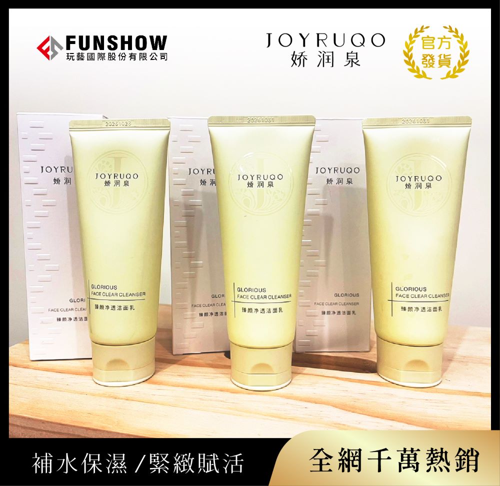 嬌潤泉-臻顏淨透潔面乳100G*3入