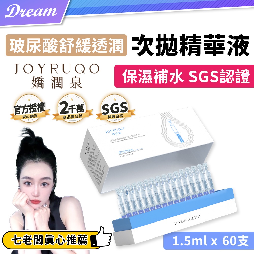《嬌潤泉》玻尿酸 次拋精華液【30支x2盒】(共60支)