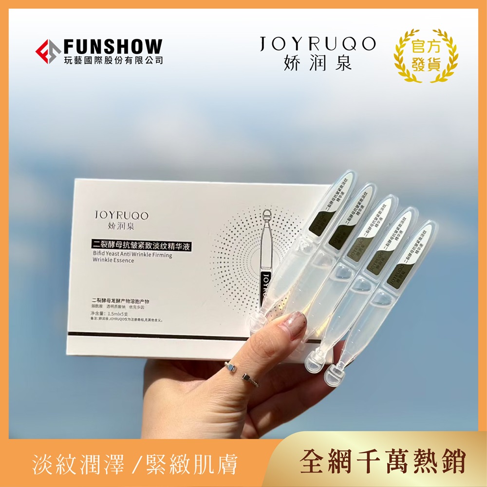 嬌潤泉-二裂酵母次拋精華液(1.5ml*5支)