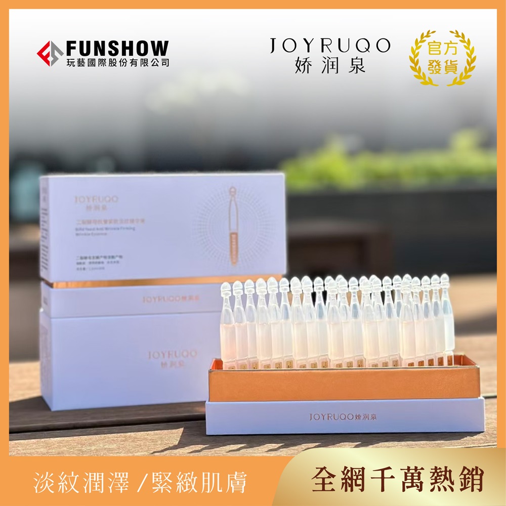 嬌潤泉-二裂酵母次拋精華液(1.5ml*30支)