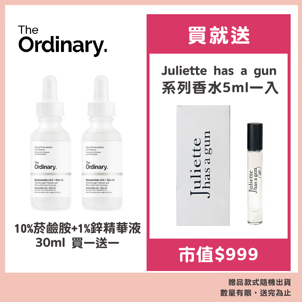 The Ordinary 10%菸鹼胺+1%鋅精華液30ml (二入)