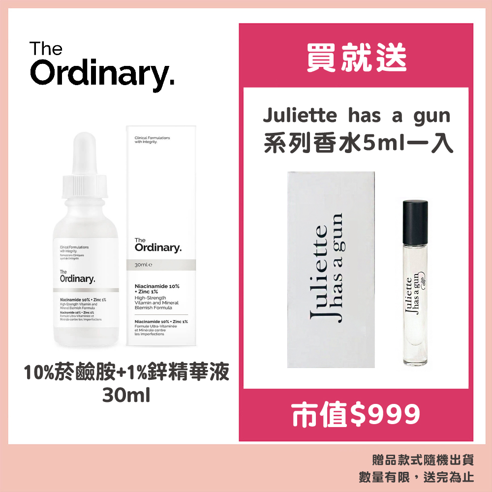 The Ordinary 10%菸鹼胺+1%鋅精華液 (30ml)