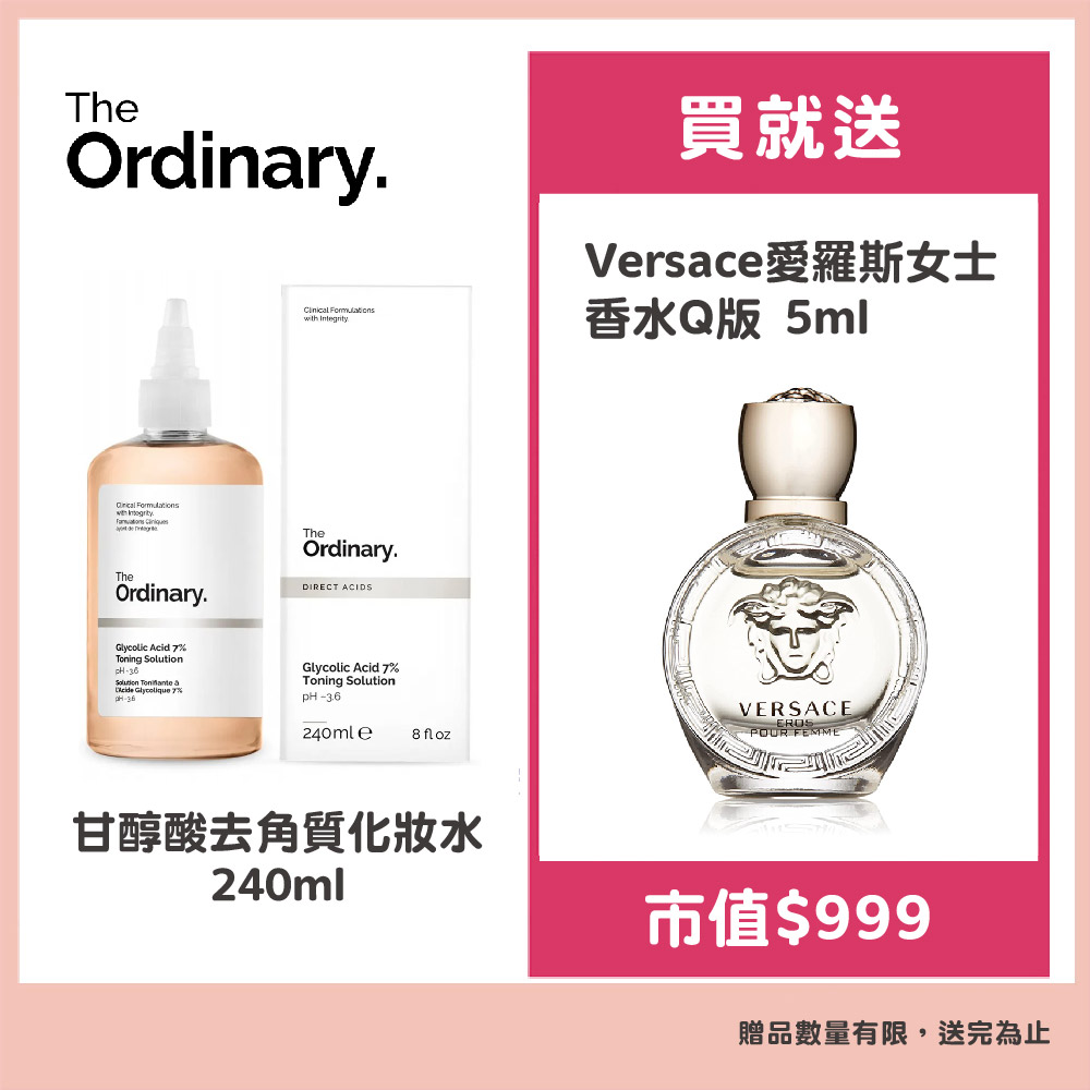 The Ordinary 甘醇酸去角質化妝水 Glycolic Acid 7% Toning Solution 240ml