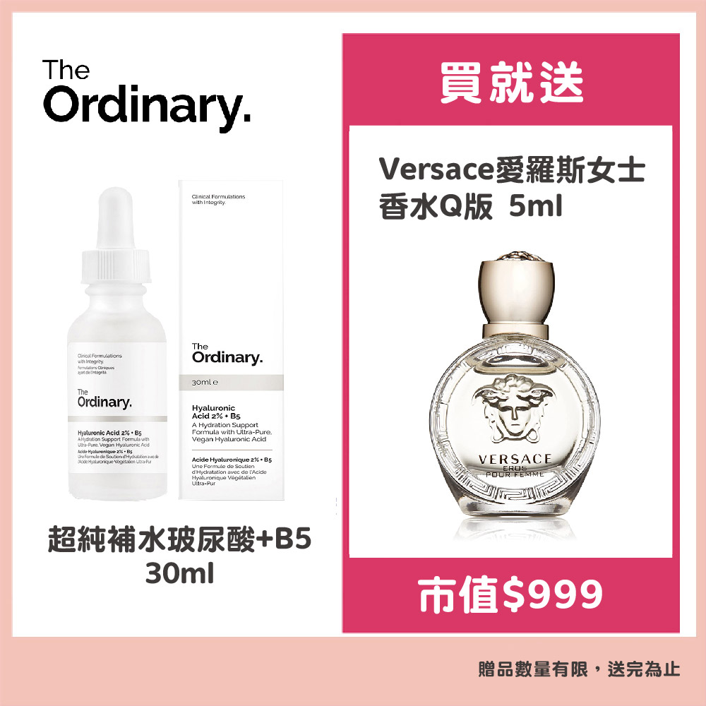 The Ordinary 超純補水玻尿酸+B5 (30ml)
