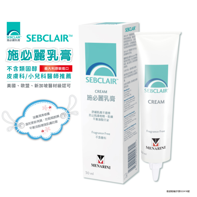 【美納里尼】SEBCLAIR施必麗乳膏30ml×1入