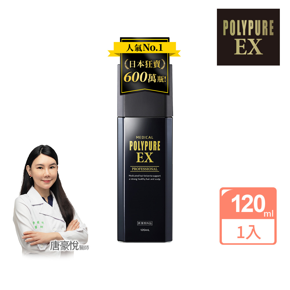 【多立寶Polypure】強化髮根養健髮液120ml（新包裝）