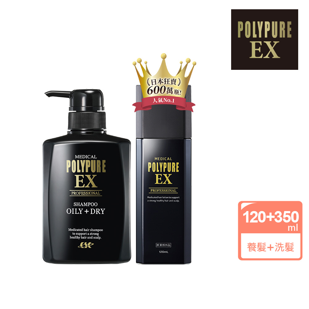 【多立寶Polypure】加速萌髮原動力組(養健髮液*1+豐盈洗髮精*1) 新包裝