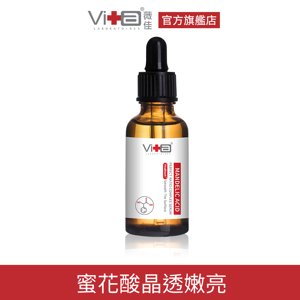 薇佳 蜜花酸晶煥膚美白精萃30mL