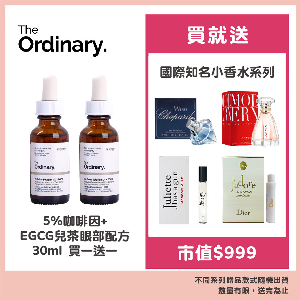 【The Ordinary】5%咖啡因+EGCG兒茶眼部配方 30ml 2入