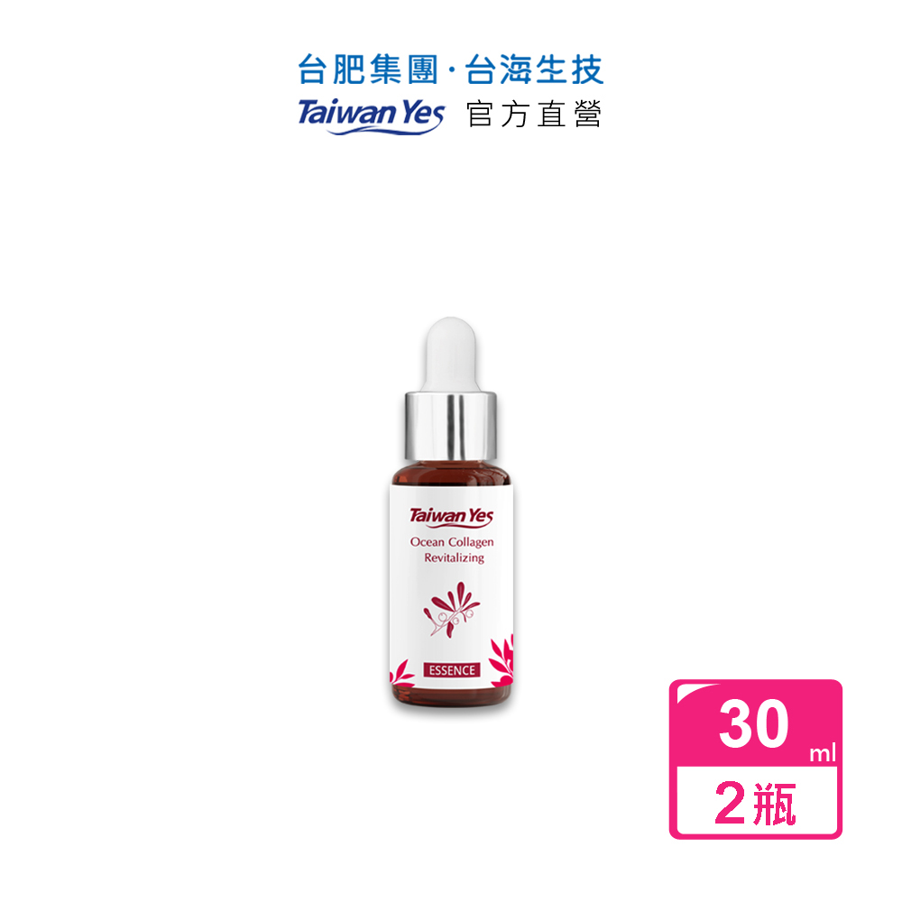 【臺肥集團 臺海生技】海洋膠原肌因賦活精華露 30mLx2瓶