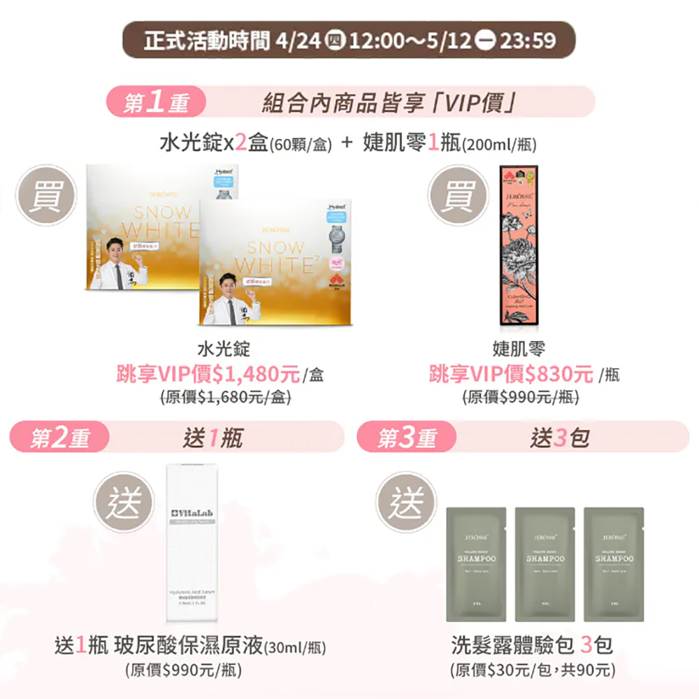 JEROSSE婕樂纖 FDA日本強效水光錠 婕肌零