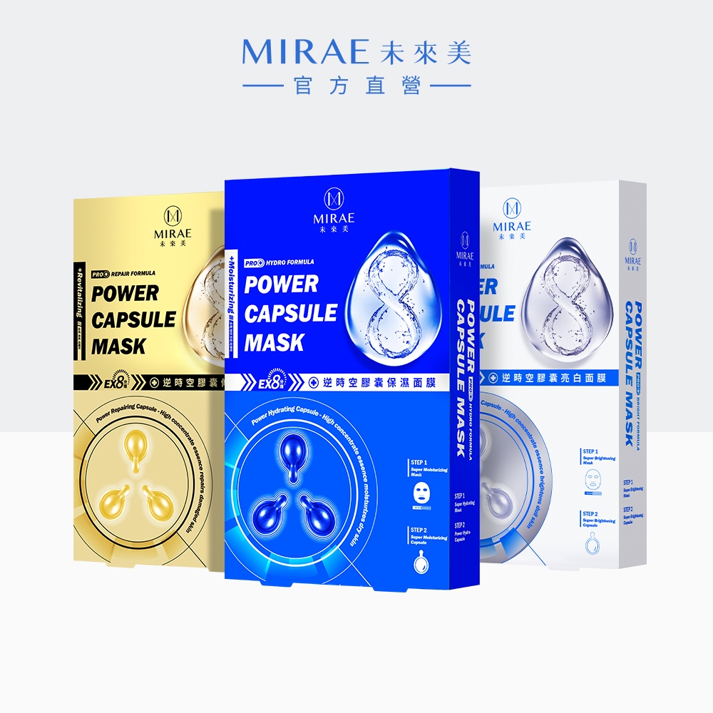 【MIRAE未來美】官方旗艦店 EX8分鐘逆時空膠囊面膜(3片/盒)