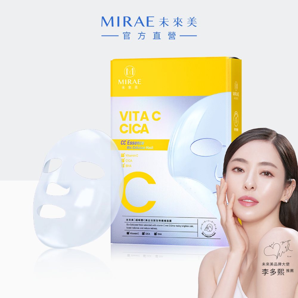 【MIRAE未來美】超級雙C美白修護生物纖維面膜(3片/盒)