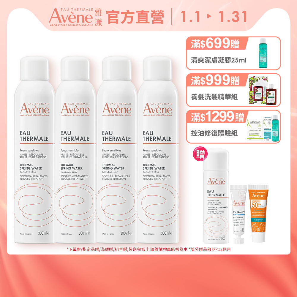 Avene 雅漾 官方直營舒護活泉水-300mlx4入組