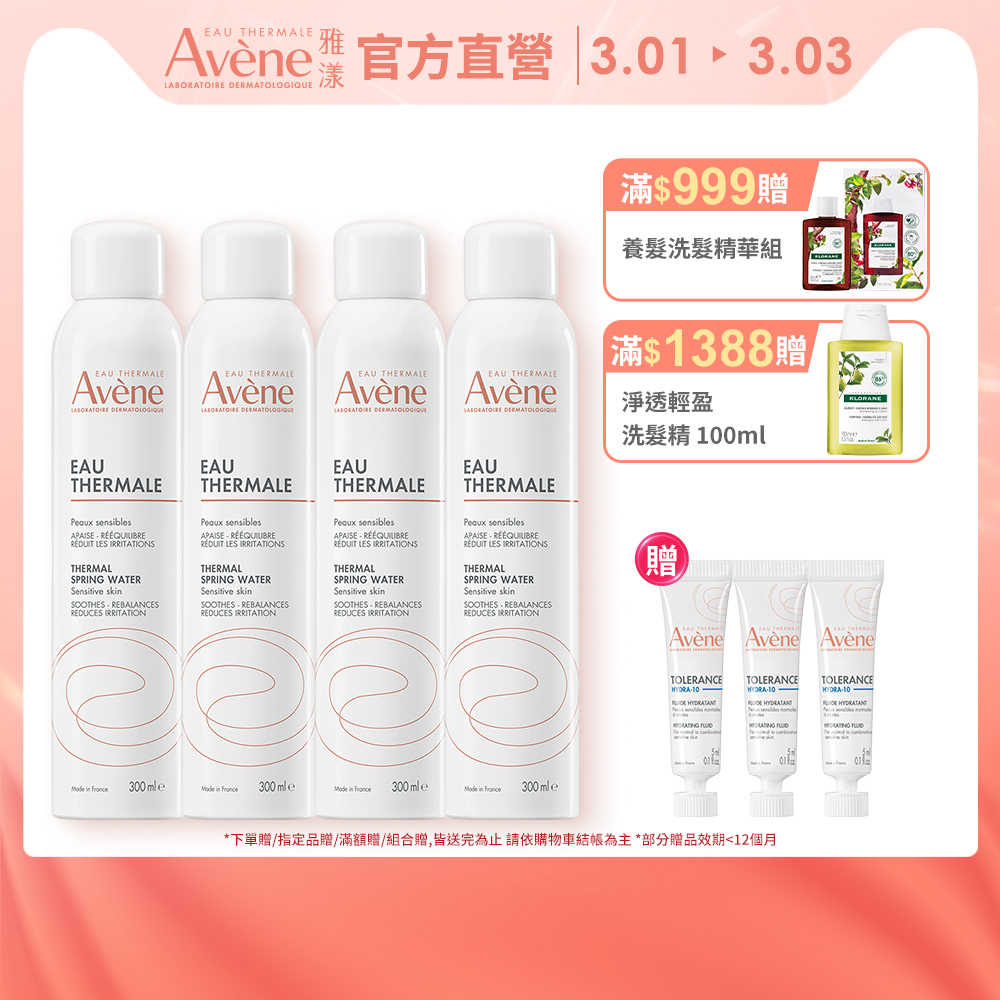 Avene 雅漾 官方直營舒護活泉水-300mlx4入組