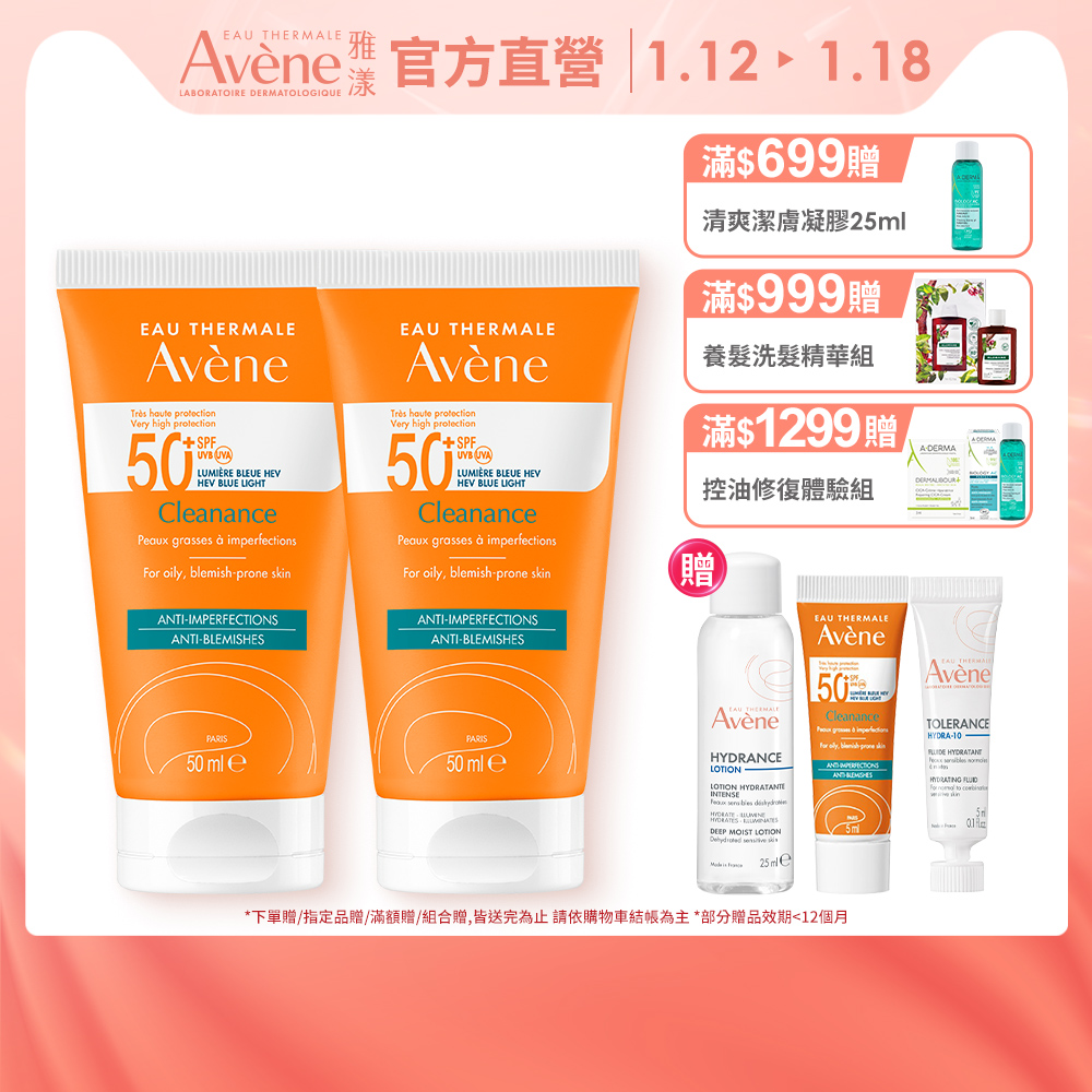Avene 雅漾 官方直營超能控油清爽防曬液SPF50+50ml(2入組)