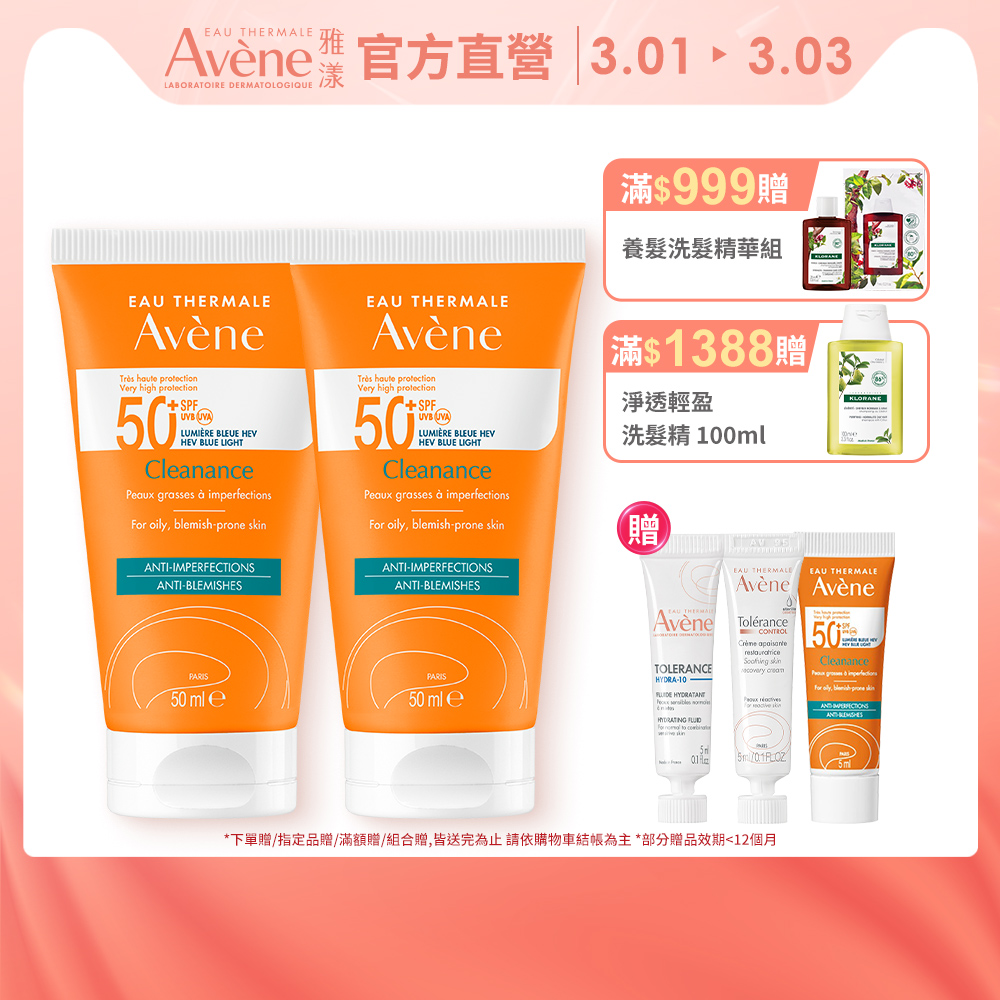Avene 雅漾 官方直營超能控油清爽防曬液SPF50+50ml(2入組)