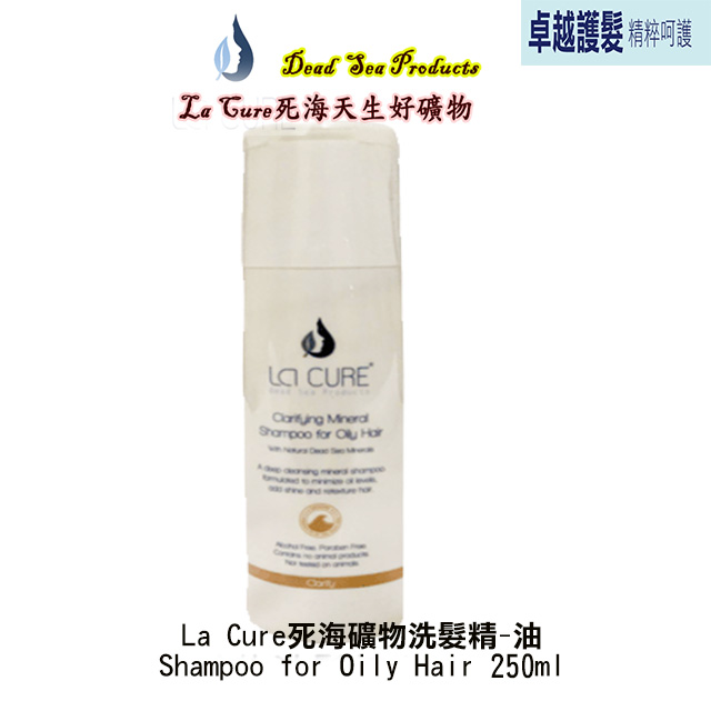 死海活性礦物洗髮精-油性 Shampoo for Oily Hair 250ml