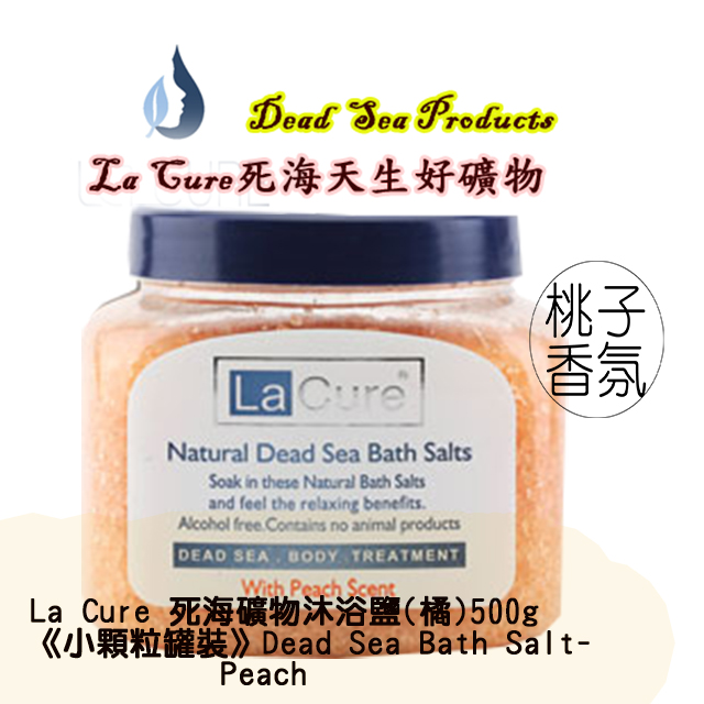 死海活性礦物沐浴鹽(橘)500g《小顆粒罐裝》