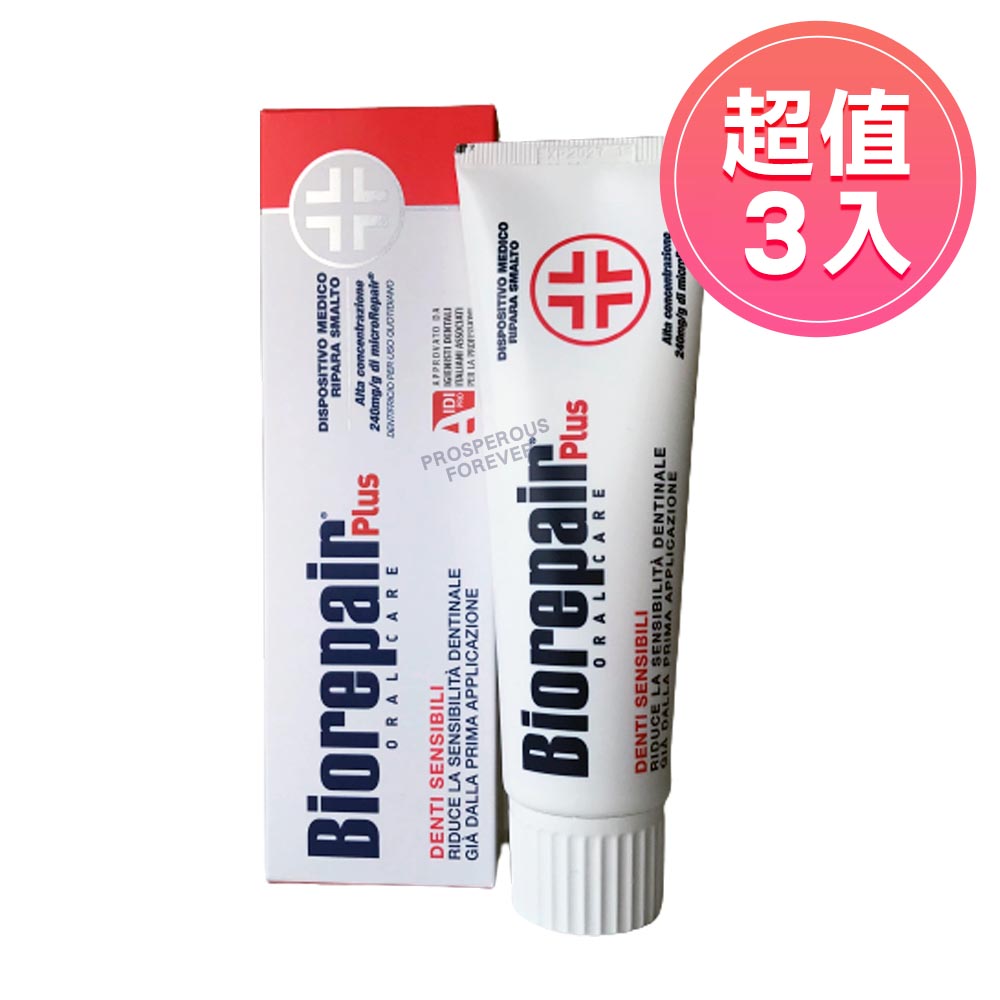 Biorepair貝利達 抗敏加強型牙膏75ml 三入 (抗敏感牙膏 加強型)