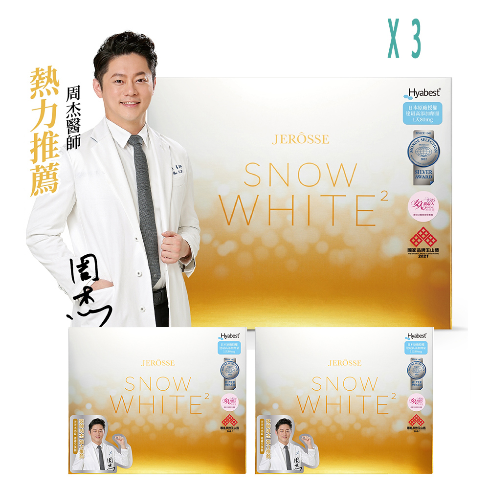 婕樂纖 水光錠X3優惠價/周杰醫師 熱情推薦/選用日本99.99玻尿酸