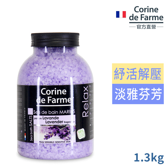法國黎之芙薰衣草放鬆沐浴鹽1.3kg
