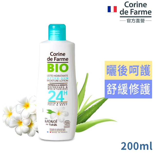 法國黎之芙有機曬後保濕乳200ml