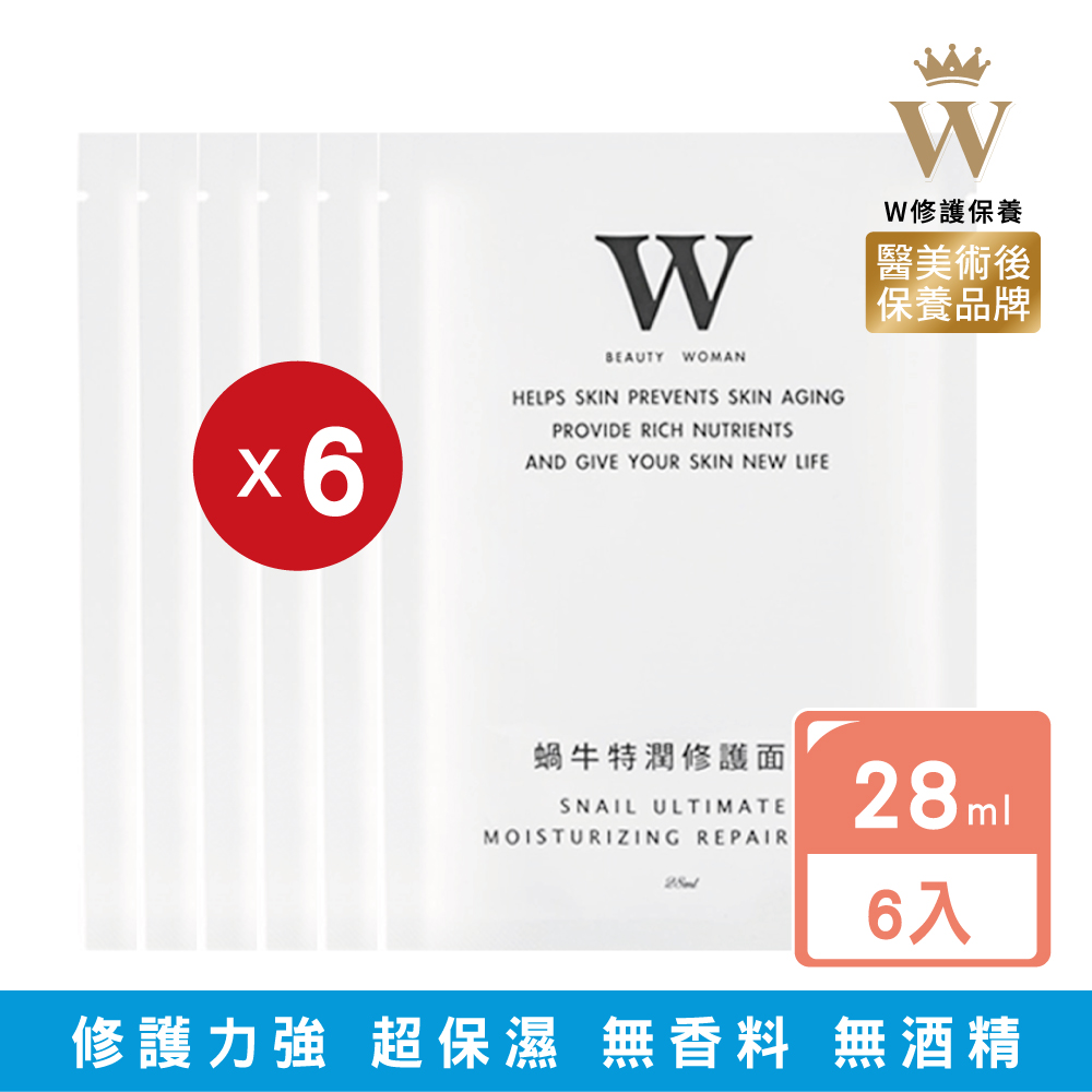 【W修護保養】蝸牛特潤修護面膜 28ml 6片裝