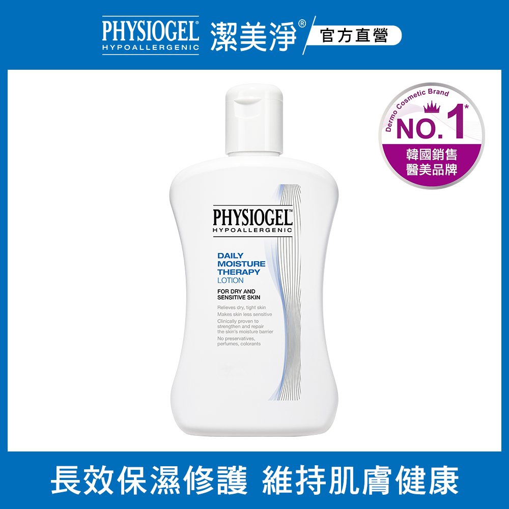 潔美淨層脂質保濕乳液 200ml