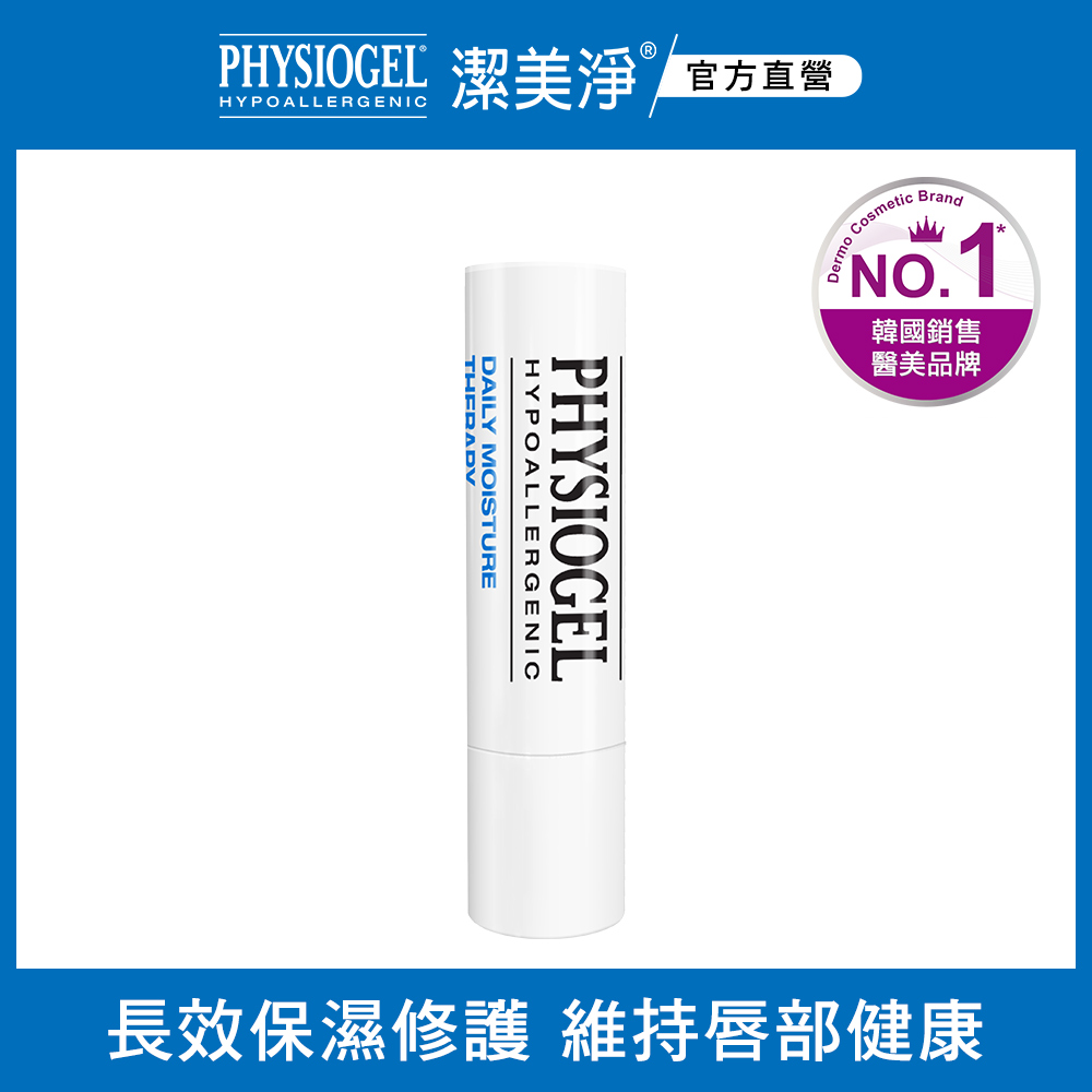 PHYSIOGEL潔美淨層脂質保濕滋潤護唇膏4.2g