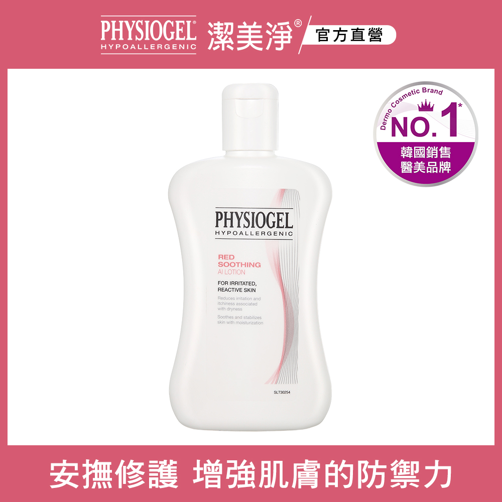 PHYSIOGEL潔美淨層脂質安撫修護AI乳液200ml
