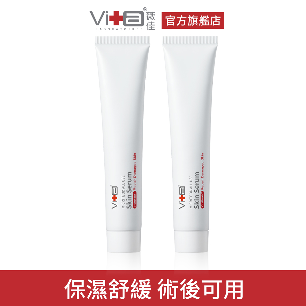 【2入組】薇佳 微晶3D全能精華50g