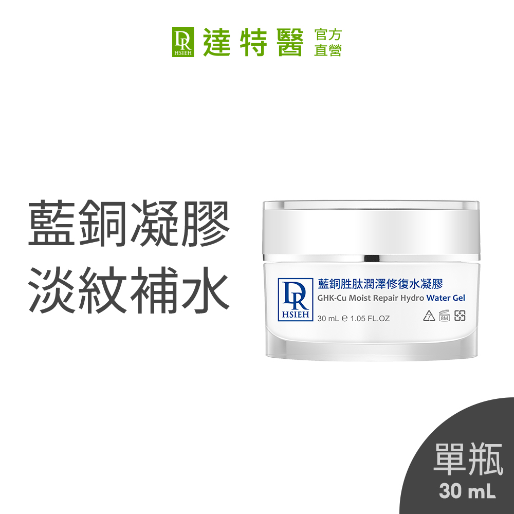 Dr.Hsieh達特醫 藍銅勝肽潤澤修復水凝膠30ml