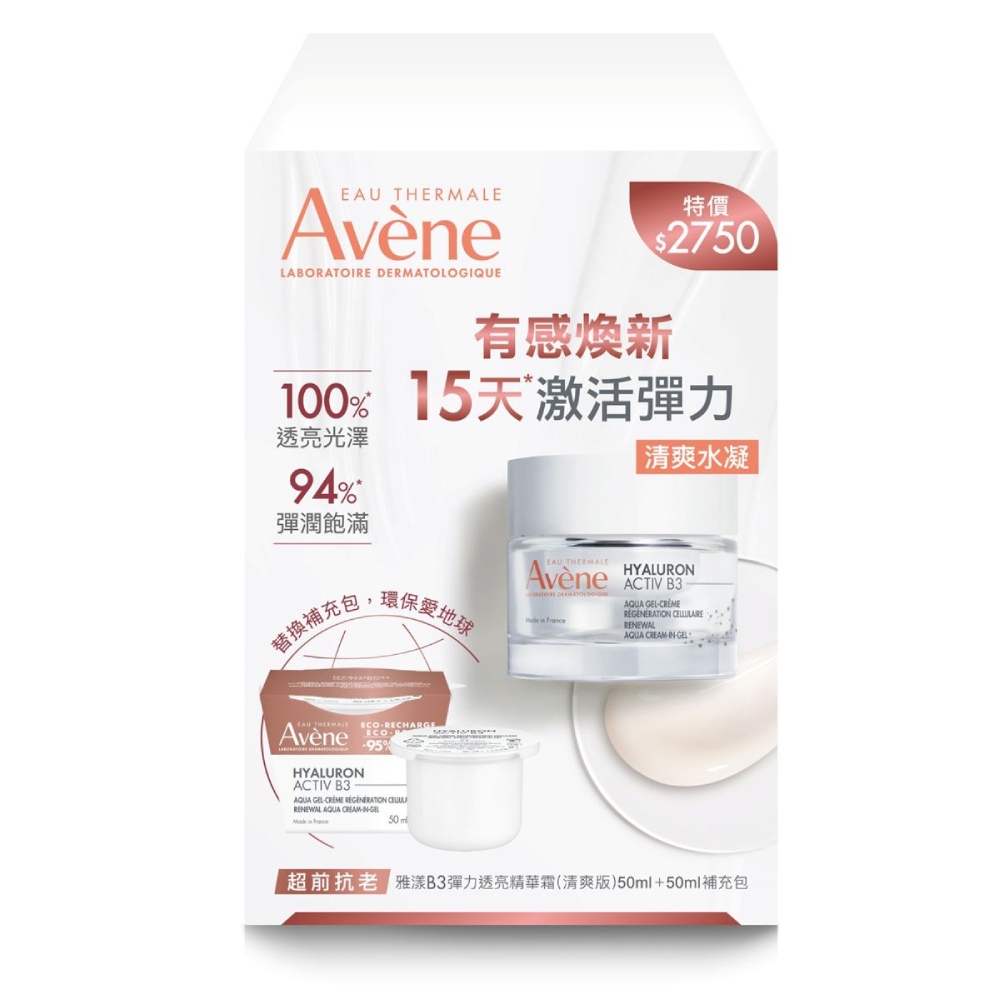 Avene 雅漾 B3彈力透亮精華霜(清爽版)重量組