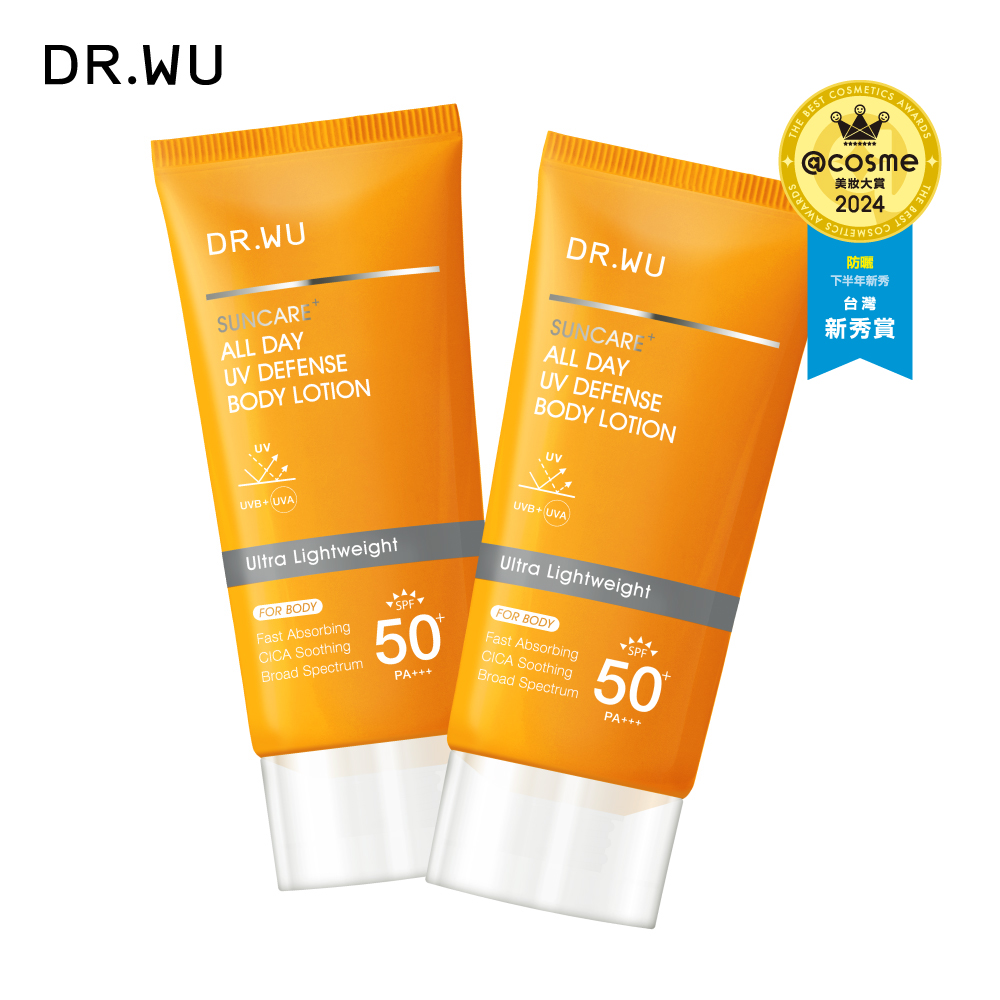DR.WU 全日清爽身體防曬乳SPF50+80ML 2入組