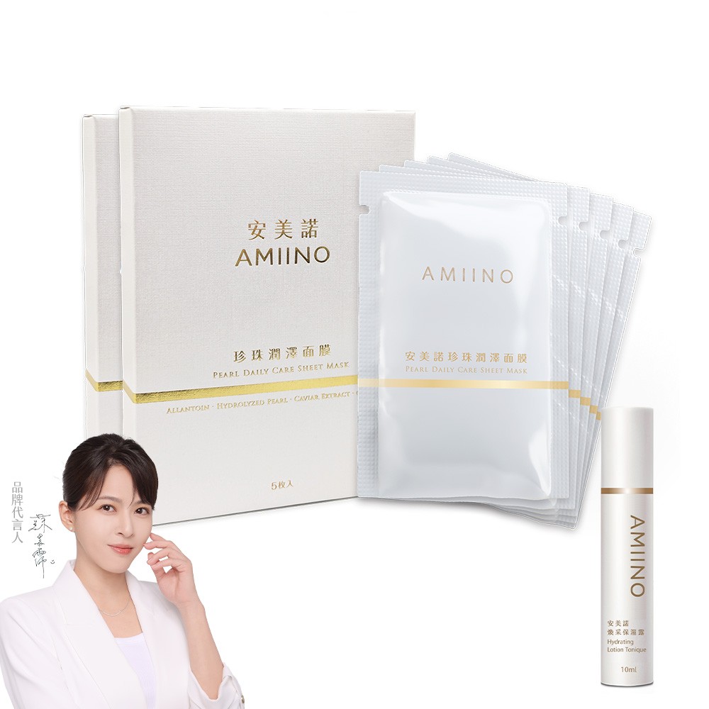 AMIINO安美諾 珍珠潤澤面膜5入*2盒