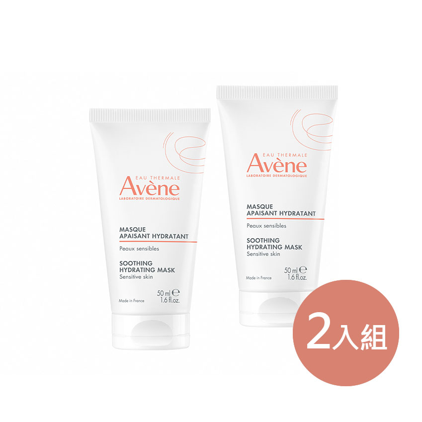 Avene雅漾賦活透亮乳霜面膜，專為敏感肌設計，提供滋養與透亮效果，50ml*2組裝，適合臉部與眼部使用，法國原裝進口，品質有保障。