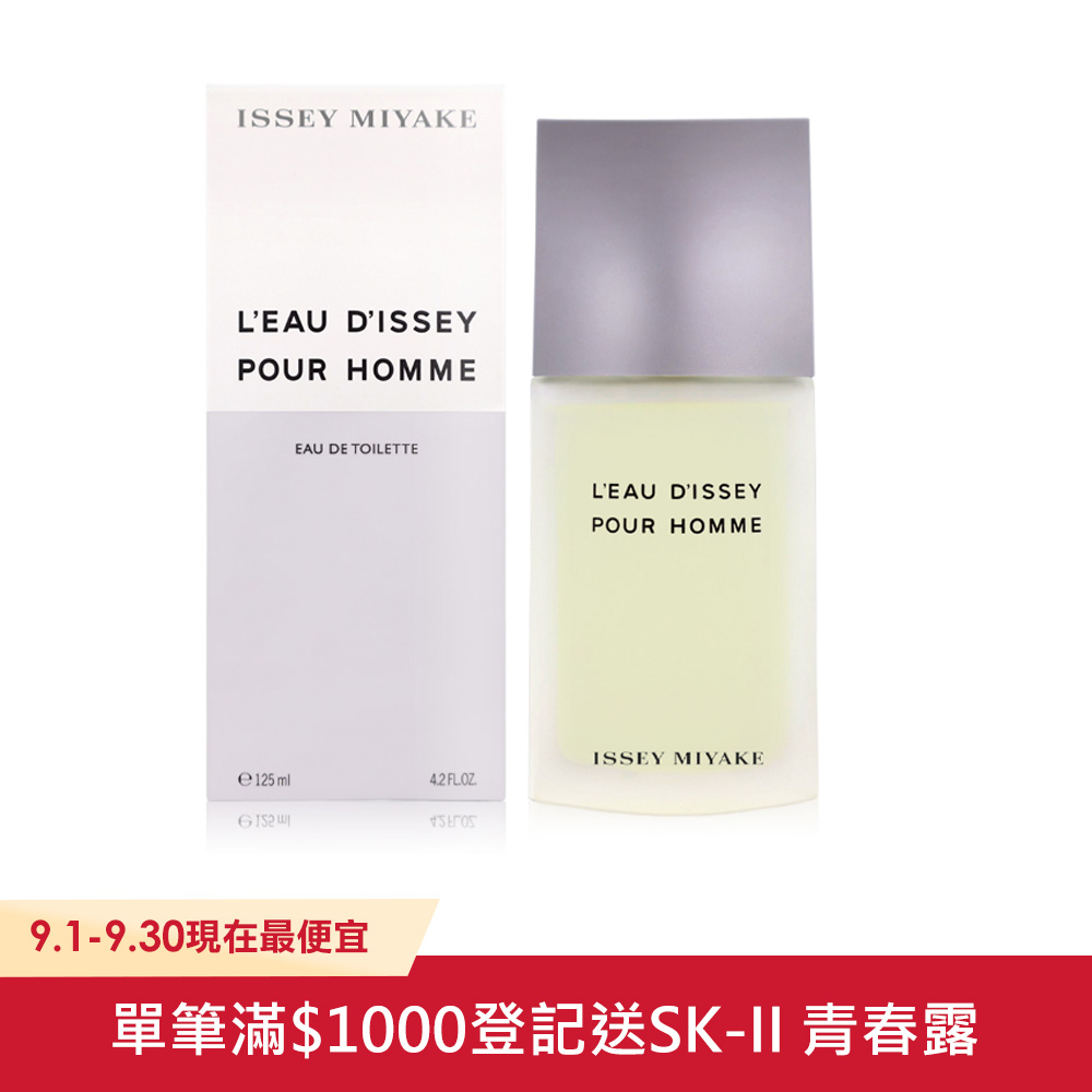 【ISSEY MIYAKE三宅一生】一生之水男性淡香水 125ml