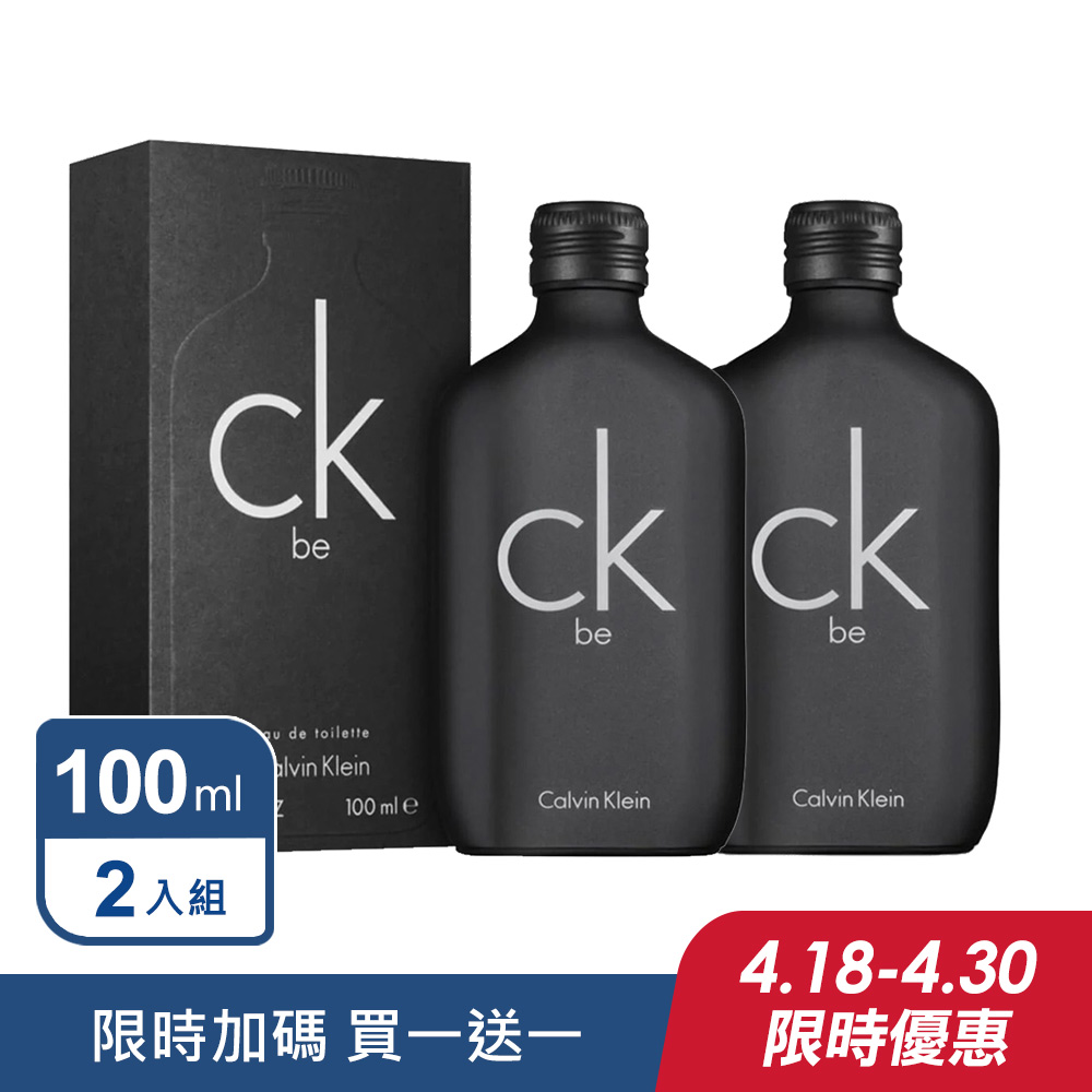 【CALVIN KLEIN 凱文克萊】CK BE中性淡香水100ml X2入組
