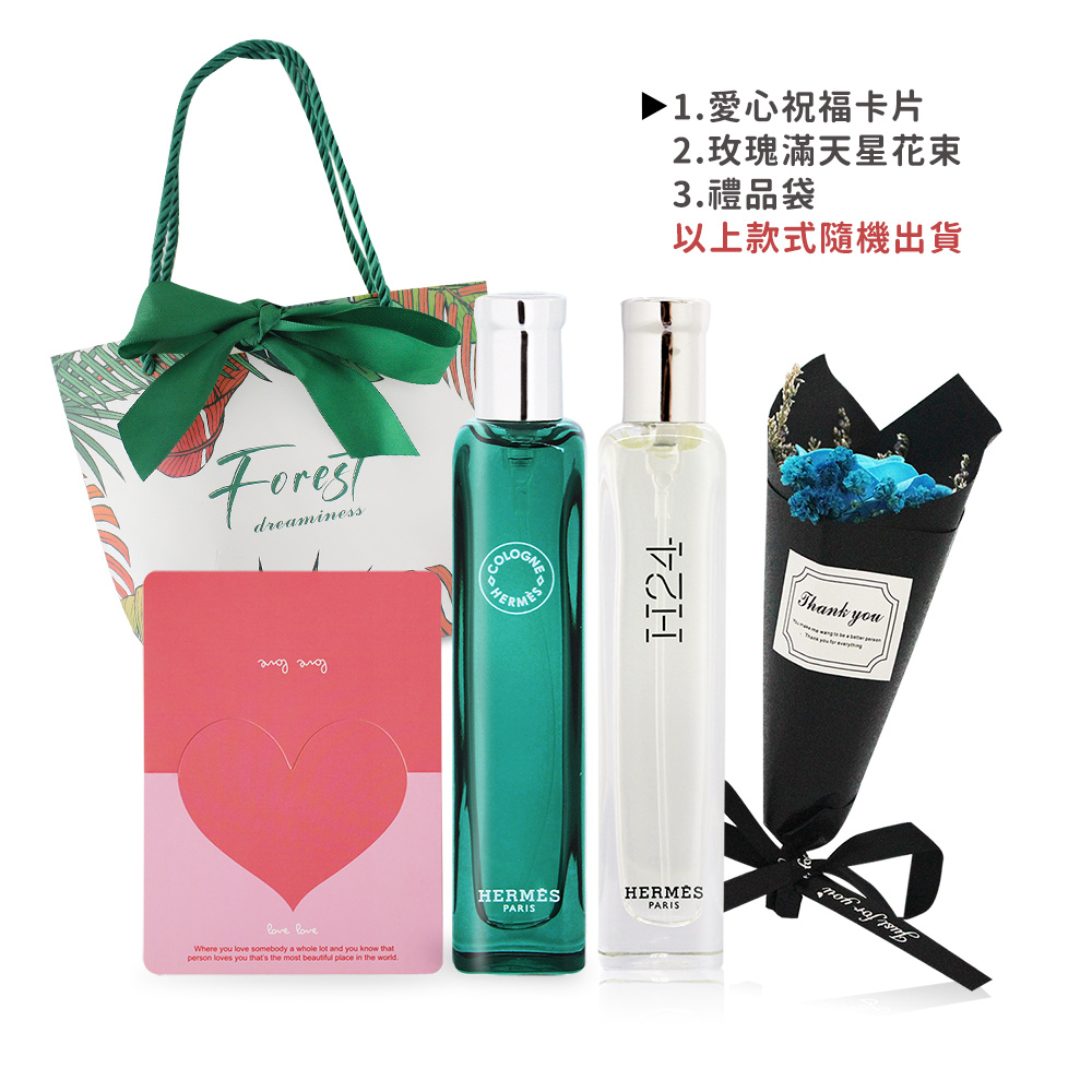 HERMES 愛馬仕 熱銷男性香水禮袋(15mlX2)[H24+橘綠之泉+提袋+花束+卡片-情人節獻禮