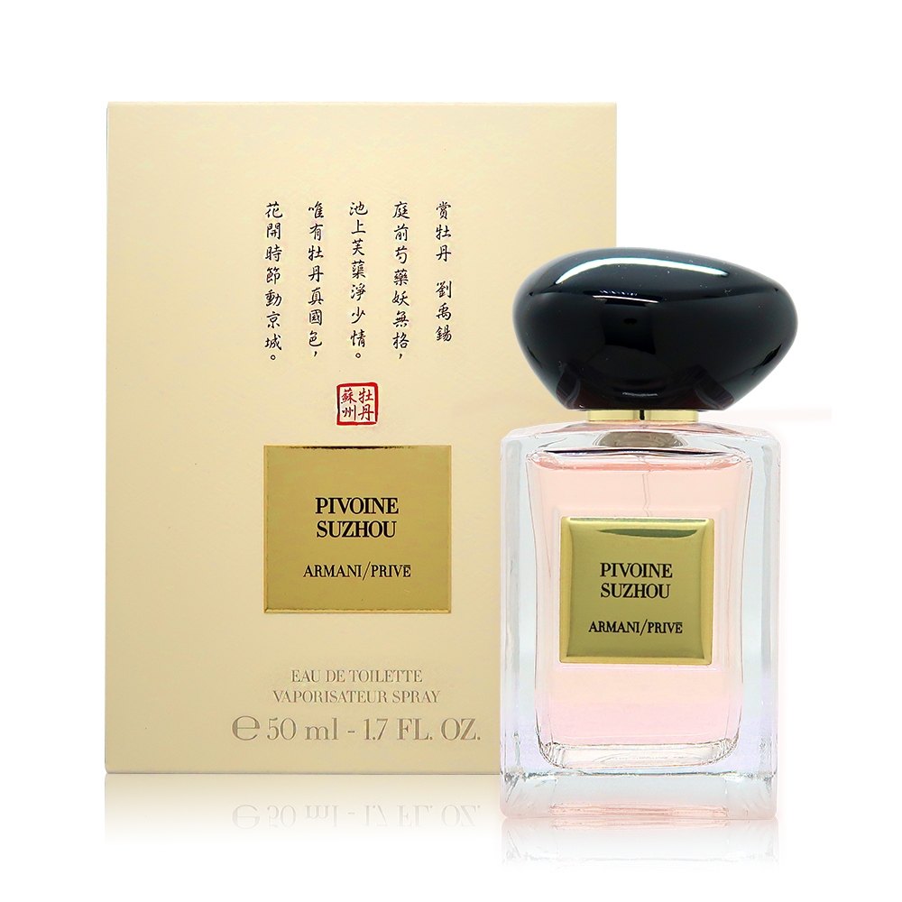 Giorgio Armani 亞曼尼 PRIVE PIVOINE SUZHOU 蘇州牡丹淡香水 EDT 50ml