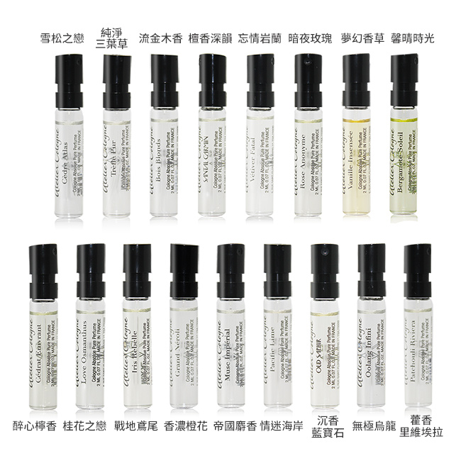 Atelier Cologne 歐瓏 精醇古龍水(2ml)-香水隨身針管試香-多款可選
