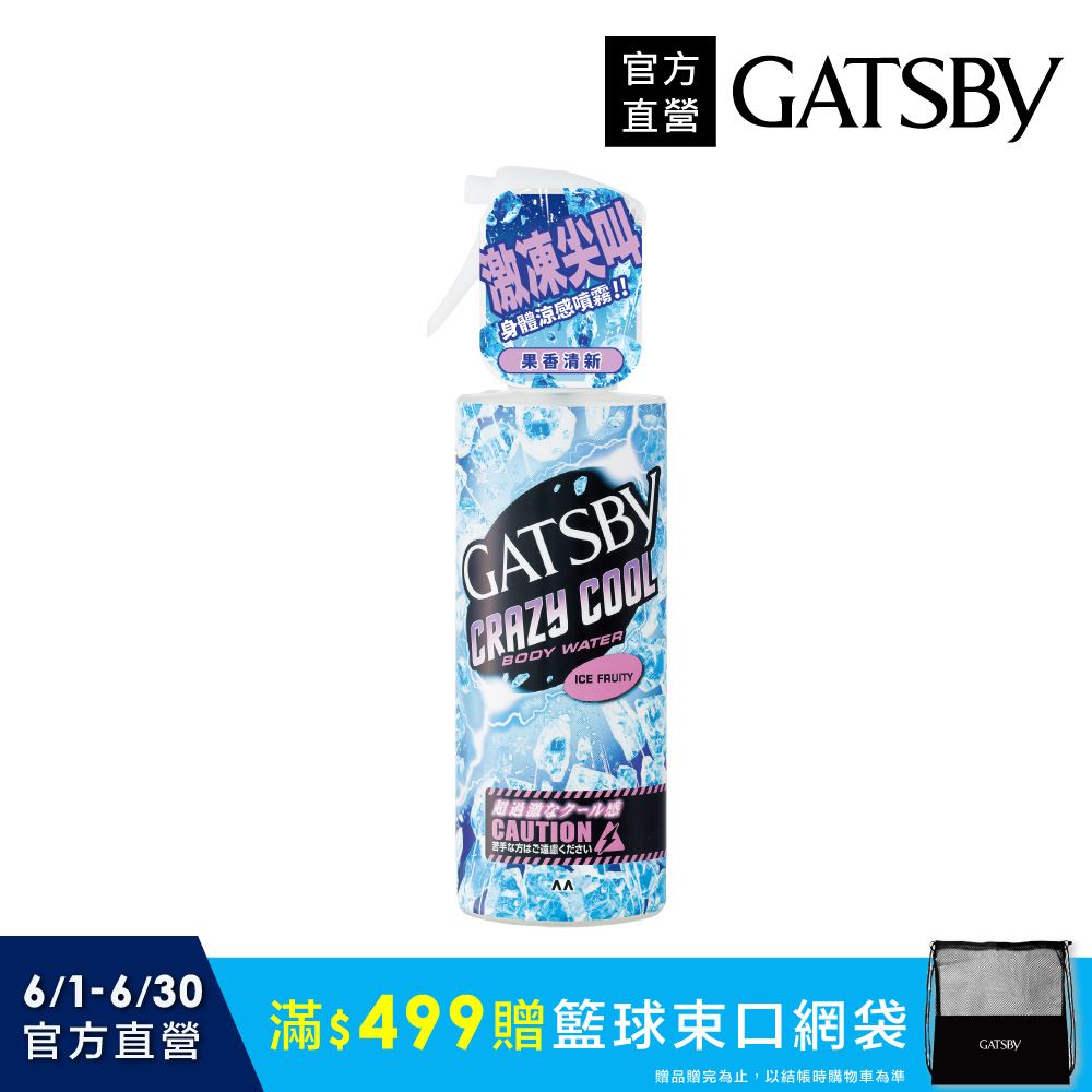 GATSBY 魔法激凍體用噴霧(果香)170ml