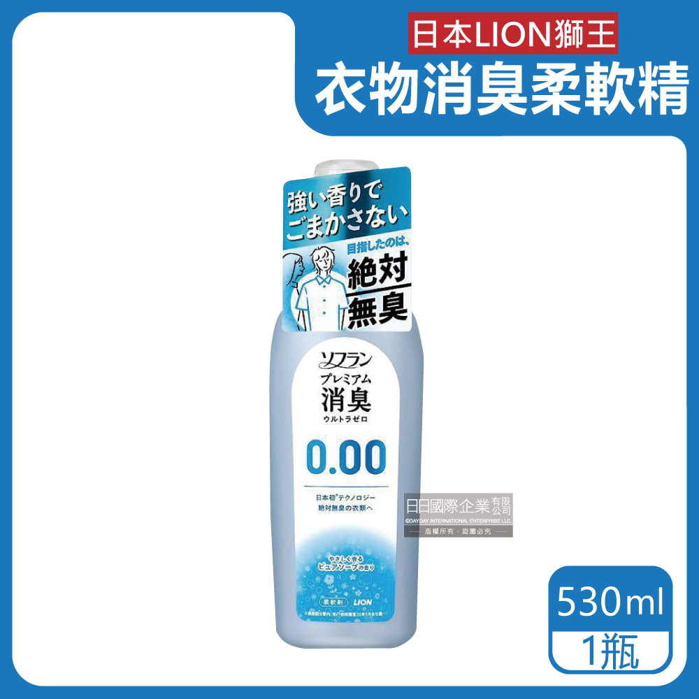 日本LION獅王-SOFLAN次世代0.00消臭衣物柔軟精-純皂香530ml/灰瓶