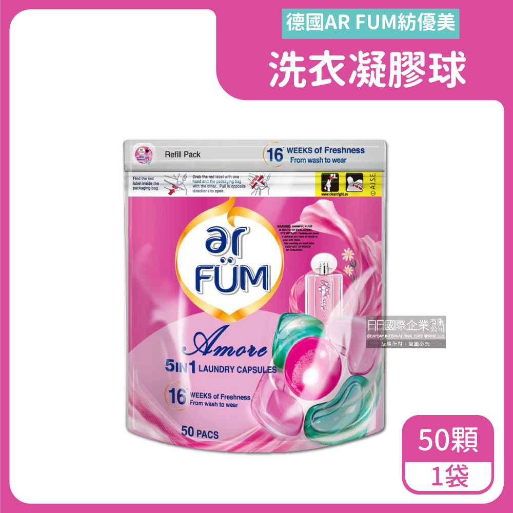 德國AR FUM紡優美-5效合1酵素去漬柔順護衣護色芳香洗衣凝膠囊球50顆/袋-至愛心心珠